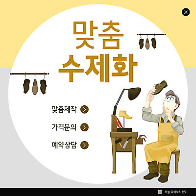 PSD 템플릿 남자 ZIP 웹템플릿 신발 팝업 이벤트팝업 웹팝업 한명 이벤트 성인 노란색 만들기 수제화 핸드메이드 맞춤 성인남자한명만 빅팝업 이미지템플릿 1 컬러 모션 사람 남자한명만 성인남자만 파일형식