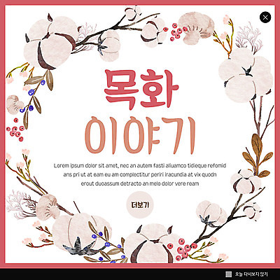 PSD 템플릿 열매 ZIP 웹템플릿 잎 팝업 이벤트팝업 웹팝업 이벤트 사람없음 목화꽃 목화솜 빅팝업 이미지템플릿 식물 꽃 솜 파일형식