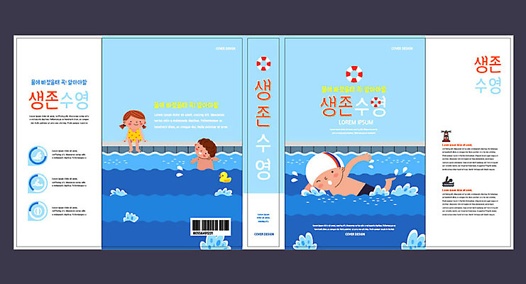 템플릿 여자 교육 표지 남자 어린이 북커버 수영장 책 세명 파란색 수영 즐거움 체육교육 에듀 에듀케이션 생존 어린이만 방과후 스쿨팩 책날개 책등 표지샘플 이미지템플릿 AI파일 감정 컬러 사람 수상스포츠 체육 파일형식 벡터