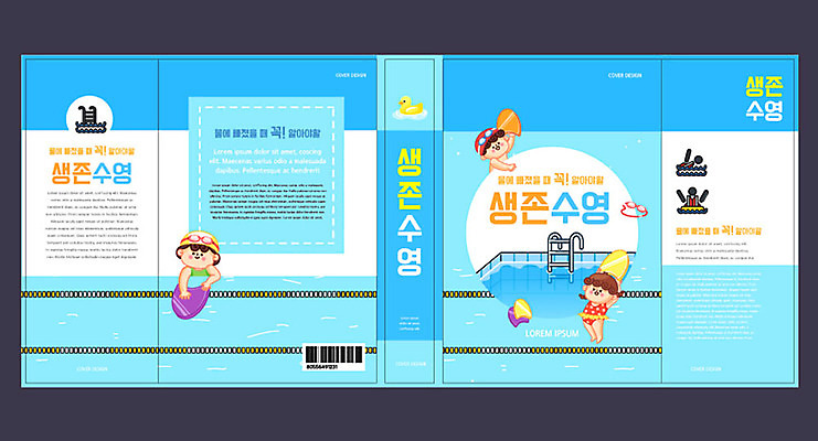 템플릿 여자 교육 표지 남자 수영복 어린이 북커버 수영장 책 세명 파란색 수영 물안경 즐거움 체육교육 에듀 에듀케이션 킥판 생존 어린이만 방과후 스쿨팩 책날개 책등 표지샘플 이미지템플릿 AI파일 옷 감정 컬러 사람 수상스포츠 체육 수영용품 파일형식 벡터