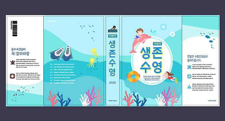 템플릿 여자 교육 표지 남자 수영복 어린이 바다 북커버 해변 두명 책 파란색 바닷속 수영 해초 오리발 즐거움 돌고래 체육교육 해파리 에듀 에듀케이션 생존 어린이만 방과후 스쿨팩 책날개 책등 표지샘플 이미지템플릿 AI파일 옷 감정 컬러 포유류 사람 수중 수중동물 수상스포츠 해조류 자포동물 체육 파일형식 벡터