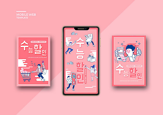 PSD 템플릿 배너템플릿 여학생 여자 남자 ZIP 남학생 분홍색 웹템플릿 청소년 고등학생 디자인시안 모바일 여러명 스마트폰 쇼핑 세트 세일 수능 모바일템플릿 모바일웹 소셜네트워크 소셜미디어 웹배너 십대만 모바일앱 SNS배너 모바일페이지 수능할인 고등교육 이미지템플릿 학생 배너 교육 컬러 다수 사람 핸드폰 스마트기기 시험 페이지 파일형식