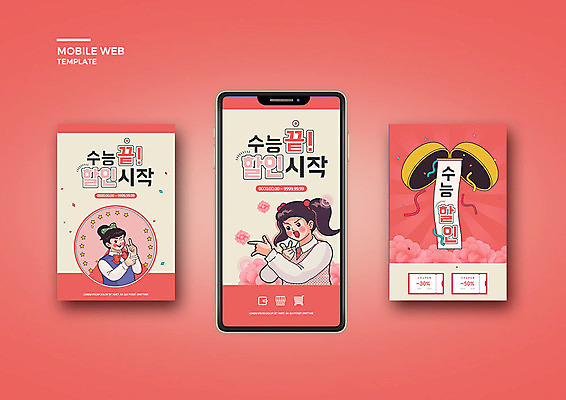 PSD 템플릿 배너템플릿 여학생 여자 ZIP 웹템플릿 청소년 고등학생 디자인시안 모바일 두명 스마트폰 세트 세일 수능 쿠폰 모바일템플릿 모바일웹 다홍색 소셜네트워크 소셜미디어 웹배너 십대만 십대여자만 모바일앱 SNS배너 모바일페이지 수능할인 고등교육 이미지템플릿 학생 배너 교육 컬러 사람 핸드폰 스마트기기 시험 페이지 여자만 파일형식