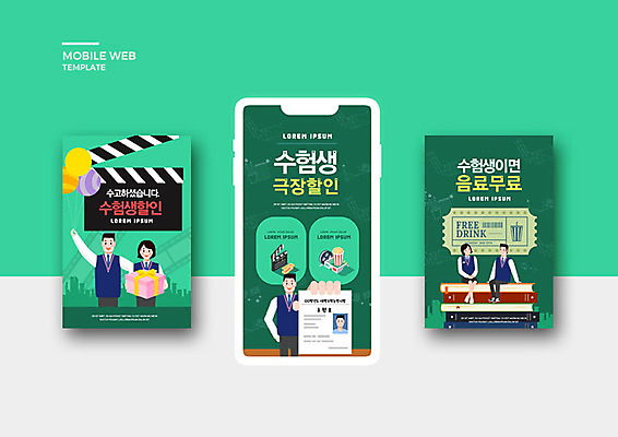 PSD 템플릿 배너템플릿 여학생 여자 남자 ZIP 남학생 웹템플릿 청소년 고등학생 디자인시안 모바일 여러명 초록색 스마트폰 세트 세일 수능 클래퍼보드 영화 쿠폰 수험생 모바일템플릿 모바일웹 수험표 무료 소셜네트워크 소셜미디어 웹배너 십대만 모바일앱 SNS배너 모바일페이지 수능할인 고등교육 이미지템플릿 학생 배너 교육 컬러 다수 문화예술 사람 핸드폰 스마트기기 시험 페이지 파일형식