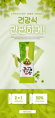 PSD 템플릿 배너 ZIP 음식 웹템플릿 디자인시안 모바일 나뭇잎 콩 이벤트페이지 건강 이벤트 사람없음 연두색 홈페이지 홈페이지시안 즐거움 완두콩 모바일템플릿 모바일웹 국산 건강식 소셜네트워크 할인쿠폰 모바일앱 모바일페이지 이미지템플릿 감정 잎 곡류 초록색 쿠폰 페이지 파일형식