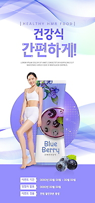 전신 PSD 템플릿 배너 여자 ZIP 음식 웹템플릿 디자인시안 모바일 이벤트페이지 건강 한명 사람 이벤트 20대 앞모습 홈페이지 홈페이지시안 한국인 즐거움 블루베리 모바일템플릿 모바일웹 연보라색 건강식품 건강식 소셜네트워크 성인여자한명만 모바일앱 모바일페이지 이미지템플릿 1 감정 뷰포인트 과일 동양인 청년 보라색 페이지 여자한명만 성인여자만 파일형식