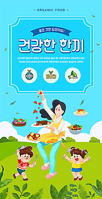 PSD 식물 구름 템플릿 배너 여자 남자 ZIP 어린이 음식 웹템플릿 포크 하늘 디자인시안 엄마 모바일 이벤트페이지 건강 사람 이벤트 초원 성인 세명 컬러풀 홈페이지 숟가락 앞치마 홈페이지시안 하트 즐거움 모바일템플릿 모바일웹 건강식 소셜네트워크 모바일앱 모바일페이지 이미지템플릿 자연요소 모양 식기 감정 컬러 가족 수저 페이지 파일형식