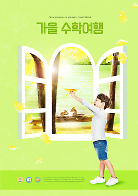 전신 PSD 식물 편집이미지 교육 어린이 여행 창문 자연 한명 사람 풍경 소년 옆모습 연두색 강 한국인 가을 종이비행기 즐거움 은행잎 다람쥐 은행나무 수학여행 에듀 에듀케이션 소년한명만 스쿨팩 이미지편집 나무 1 계절 남자 감정 뷰포인트 잎 동양인 초록색 설치류 생태계 종이접기 남자한명만 소년만 파일형식