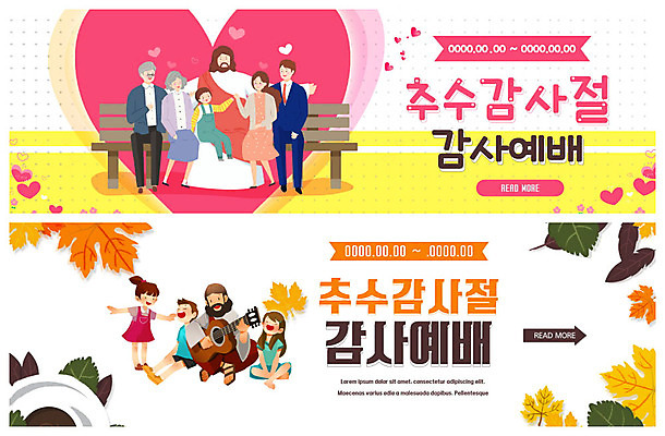 PSD 템플릿 배너 여자 노년 남자 ZIP 기독교 종교 어린이 웹템플릿 단풍 낙엽 이벤트 여러명 성인 가을 기타 하트 하나님 감사 예배 추수감사절 이벤트배너 웹배너 빅배너 이미지템플릿 모양 계절 감정 다수 잎 현악기 사람 신_종교 파일형식