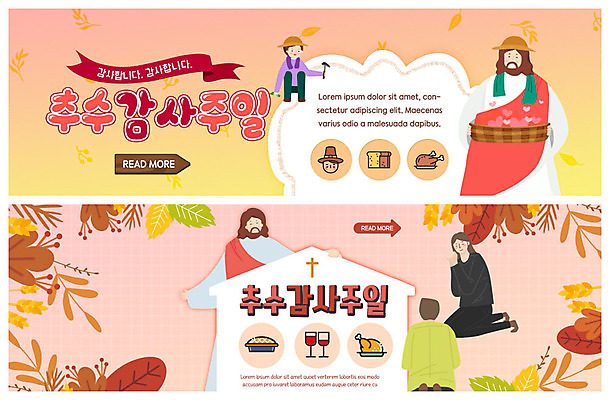 PSD 템플릿 배너 여자 남자 ZIP 기독교 종교 어린이 웹템플릿 단풍 낙엽 이벤트 여러명 성인 가을 하나님 감사 추수감사절 이벤트배너 웹배너 빅배너 이미지템플릿 계절 감정 다수 잎 사람 신_종교 파일형식