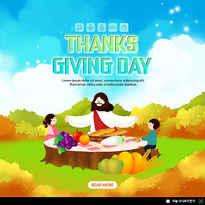 PSD 템플릿 여자 남자 ZIP 기독교 종교 어린이 빵 웹템플릿 단풍 채소 과일 팝업 이벤트팝업 웹팝업 이벤트 성인 세명 가을 하나님 감사 추수감사절 빅팝업 이미지템플릿 계절 감정 음식 잎 사람 신_종교 파일형식