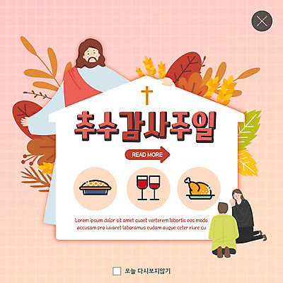 PSD 템플릿 여자 남자 ZIP 기독교 종교 웹템플릿 십자가 단풍 낙엽 팝업 이벤트팝업 웹팝업 이벤트 성인 세명 가을 기도 하나님 감사 추수감사절 빅팝업 이미지템플릿 계절 감정 잎 사람 신_종교 파일형식