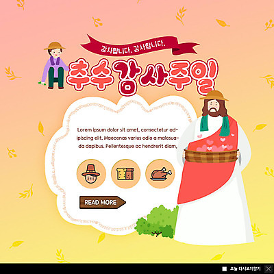 PSD 템플릿 여자 남자 ZIP 기독교 종교 어린이 웹템플릿 팝업 이벤트팝업 웹팝업 이벤트 성인 두명 가을 하트 하나님 감사 추수감사절 빅팝업 이미지템플릿 모양 계절 감정 사람 신_종교 파일형식