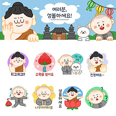 남자 스티커 불교 일러스트 여러명 세트 물음표 등불 최고 사찰 강아지 승려 호기심 동자승 부처 연등 소원 이모티콘 성불 소원빌기 염불 나무아미타불 국내일러스트 AI파일 기호 감정 종교 다수 컨셉 종교건축 조명 사람 반려동물 개 성직자 불교용품 파일형식 벡터
