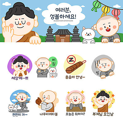 남자 스티커 불교 일러스트 여러명 세트 놀람 부처님오신날 등불 사찰 강아지 승려 호기심 동자승 부처 연등 목탁 이모티콘 삐침 성불 시무룩 천천히 나무아미타불 국내일러스트 AI파일 기념일 감정 종교 다수 컨셉 종교건축 모션 조명 표정 사람 반려동물 개 성직자 불교용품 파일형식 벡터