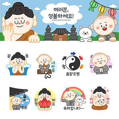 남자 스티커 불교 일러스트 연꽃 여러명 세트 평화 종 하트 마음 등불 축하 사찰 강아지 졸음 승려 동자승 부처 연등 감동 환영 이모티콘 성불 음양오행 국내일러스트 AI파일 모양 꽃 감정 종교 다수 컨셉 종교건축 조명 사람 반려동물 개 성직자 불교용품 파일형식 벡터