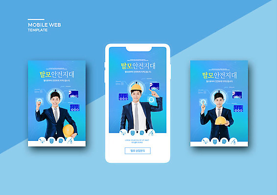 PSD 템플릿 배너템플릿 남자 ZIP 웹템플릿 디자인시안 모바일 성인 세명 30대 파란색 스마트폰 세트 한국인 자신감 안전모 모바일템플릿 모바일웹 소셜네트워크 소셜미디어 탈모 탈모클리닉 웹배너 성인남자만 모바일앱 SNS배너 모바일페이지 이미지템플릿 배너 감정 컬러 사람 동양인 장년 핸드폰 스마트기기 헬멧 안전장비 페이지 클리닉 증상 남자만 성인만 파일형식
