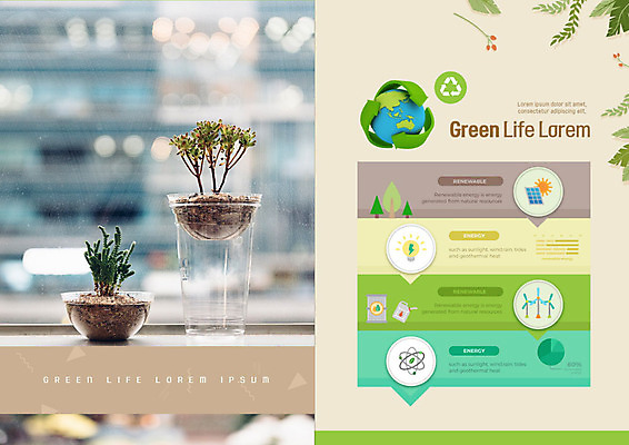 PSD 나무 식물 구름 템플릿 표지디자인 북디자인 출판디자인 내지 화분 지구 리플렛 잎 북커버 자연 하늘 팜플렛 사람없음 새싹 자연보호 환경 그린캠페인 재활용 그린에너지 일회용 창가 즐거움 에코 베이지색 업사이클링 이미지템플릿 자연요소 감정 캠페인 컬러 창문 에너지 보호 친환경 생태계 파일형식