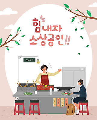 구름 학생 여자 중년 의자 일러스트 비즈니스 전구 응원 여고생 주방용품 사람 두명 상점 나뭇가지 어묵 사장 종이컵 떡볶이 분식 메뉴 창업 열정 냉장고 분식집 여자만 소상공인 국내일러스트 AI파일 자연요소 나무 직업 감정 음식 가구 생활용품 고등학생 성인 컵 경제 식당 가전제품 일회용 상인 자영업 파일형식 벡터