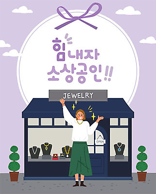 구름 여자 화분 일러스트 비즈니스 목걸이 장신구 응원 한명 사람 성인 상점 반지 사장 창업 열정 성인여자한명만 소상공인 국내일러스트 AI파일 자연요소 직업 1 감정 경제 상인 자영업 여자한명만 성인여자만 파일형식 벡터