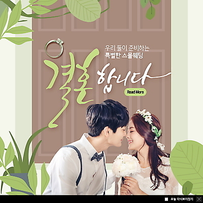 PSD 템플릿 여자 남자 행복 ZIP 신부 부케 웨딩드레스 웹템플릿 신랑 결혼 잎 팝업 이벤트팝업 웹팝업 정장 턱시도 상반신 20대 성인 옆모습 한국인 반지 신랑신부 성인만 스몰웨딩 빅팝업 이미지템플릿 식물 드레스 옷 감정 신부_웨딩 뷰포인트 꽃다발 장신구 사람 동양인 이벤트 청년 파일형식