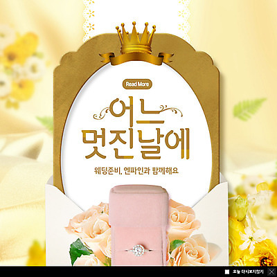 PSD 템플릿 꽃 행복 ZIP 웹템플릿 결혼 왕관 팝업 이벤트팝업 웹팝업 사람없음 노란색 준비 청첩장 결혼반지 빅팝업 이미지템플릿 식물 감정 컬러 카드_감사 이벤트 반지 파일형식