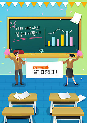 학생 배너템플릿 여자 교육 남자 행복 교복 종이 일러스트 교실 학교 청소년 고등학생 그래프 사람 두명 컬러풀 칠판 기쁨 수능 시험 자유 가을 현수막 축하 책상 합격 수험생 열정 노력 응원수술 가랜드 대입 에듀 에듀케이션 십대만 스쿨팩 고등교육 국내일러스트 AI파일 템플릿 배너 옷 계절 감정 컬러 가구 컨셉 응원용품 파티용품 파일형식 벡터