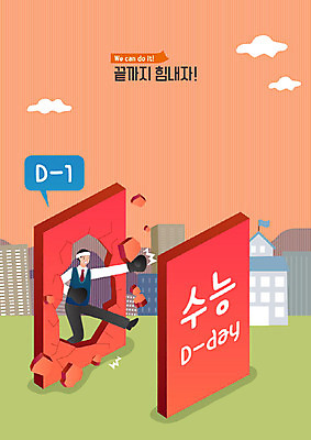 학생 여자 교육 남자 행복 교복 벽 일러스트 학교 청소년 고등학생 사람 빌딩 초원 건물 컬러풀 기쁨 수능 시험 자유 가을 축하 권투글러브 합격 수험생 열정 노력 대입 에듀 에듀케이션 십대만 스쿨팩 고등교육 국내일러스트 AI파일 건축물 옷 계절 감정 컬러 컨셉 글러브 파일형식 벡터