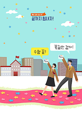 학생 여자 교육 남자 꽃 행복 교복 말풍선 일러스트 학교 청소년 고등학생 사람 빌딩 두명 건물 컬러풀 기쁨 수능 시험 자유 가을 축하 합격 수험생 열정 수험표 노력 꽃길 대입 에듀 에듀케이션 십대만 스쿨팩 고등교육 국내일러스트 AI파일 식물 건축물 옷 계절 감정 길 컬러 컨셉 파일형식 벡터