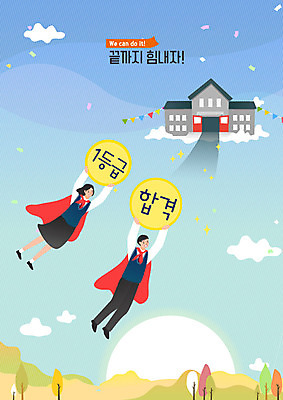 학생 여자 교육 남자 행복 교복 일러스트 학교 청소년 고등학생 사람 두명 건물 컬러풀 기쁨 수능 시험 자유 가을 축하 망토 합격 수험생 열정 노력 내신등급 대입 에듀 에듀케이션 십대만 스쿨팩 고등교육 국내일러스트 AI파일 건축물 옷 계절 감정 컬러 컨셉 파일형식 벡터