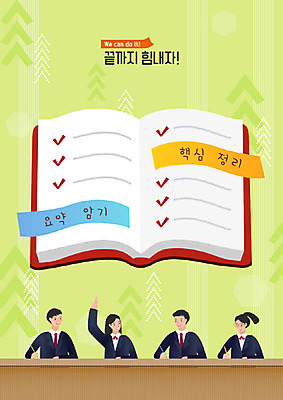 학생 여자 교육 남자 행복 교복 일러스트 학교 청소년 고등학생 사람 여러명 책 컬러풀 공책 기쁨 수능 시험 자유 가을 축하 책상 합격 포스트잇 수험생 열정 정리 노력 대입 에듀 에듀케이션 핵심 십대만 스쿨팩 고등교육 국내일러스트 AI파일 옷 계절 감정 컬러 가구 다수 컨셉 문구용품 메모지 파일형식 벡터