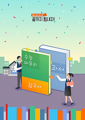 학생 여자 교육 남자 행복 교복 일러스트 학교 청소년 고등학생 사람 두명 건물 컬러풀 기쁨 수능 시험 자유 가을 축하 합격 교과서 수험생 열정 노력 대입 에듀 에듀케이션 참고서 십대만 스쿨팩 고등교육 국내일러스트 AI파일 건축물 옷 계절 감정 컬러 컨셉 교재 파일형식 벡터