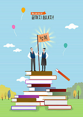 식물 학생 여자 교육 남자 행복 교복 일러스트 학교 청소년 고등학생 사람 두명 책 컬러풀 기쁨 수능 시험 자유 가을 축하 깃발 합격 수험생 열정 노력 풍선 대입 에듀 에듀케이션 십대만 스쿨팩 고등교육 국내일러스트 AI파일 옷 계절 감정 컬러 컨셉 파일형식 벡터