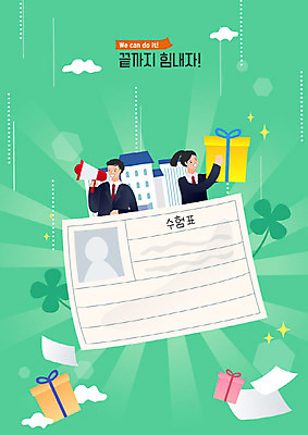 학생 여자 교육 남자 행복 교복 일러스트 학교 청소년 고등학생 사람 두명 건물 선물상자 컬러풀 확성기 기쁨 수능 시험 자유 가을 축하 네잎클로버 합격 수험생 열정 수험표 노력 대입 에듀 에듀케이션 십대만 스쿨팩 고등교육 국내일러스트 AI파일 식물 건축물 옷 계절 감정 컬러 컨셉 선물 상자 클로버 파일형식 벡터