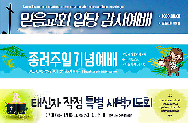 템플릿 배너 배너템플릿 가로배너 기독교 종교 백그라운드 십자가 기념 프레임 한명 성경 현수막 하나님 예배 새벽기도 새벽기도회 배너세트 AI파일 1 종교용품 사람 가로 세트 신_종교 기도회 파일형식 벡터