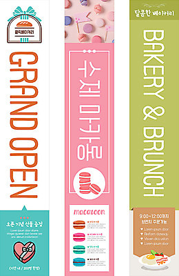 템플릿 배너 배너템플릿 세로배너 빵 백그라운드 디저트 프레임 선물 사람없음 빵집 현수막 브런치 하트상자 마카롱 오픈행사 핸드메이드 배너세트 AI파일 음식 세로 세트 상자 상점 식사 오픈 파일형식 벡터