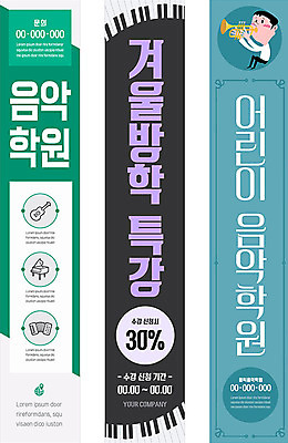 템플릿 배너 배너템플릿 남자 세로배너 어린이 악기 음악 백그라운드 프레임 한명 현수막 피아노 학원 겨울방학 음악학원 특강 배너세트 AI파일 1 교육 겨울 방학 문화예술 사람 세로 세트 건반악기 강의 파일형식 벡터