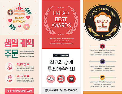템플릿 배너 배너템플릿 세로배너 빵 백그라운드 프레임 사람없음 케이크 빵집 현수막 최고 생일 투표 생일케이크 배너세트 엑스배너 AI파일 기념일 음식 디저트 세로 세트 상점 선거 파일형식 벡터