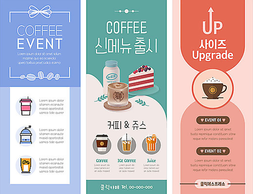 템플릿 배너 배너템플릿 세로배너 커피 백그라운드 프레임 사람없음 케이크 주스 카페 우유 현수막 그라인더 업그레이드 배너세트 엑스배너 AI파일 음료 디저트 유제품 세로 세트 상점 커피용품 파일형식 벡터