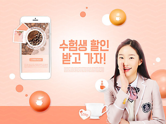 PSD 편집이미지 여학생 여자 교육 행복 교복 커피 청소년 여고생 한명 사람 상반신 앞모습 10대 스마트폰 쇼핑 십대라이프스타일 기쁨 수능 한국인 원두 커피잔 청소년교육 즐거움 수험생 에듀 에듀케이션 입체도형 십대여자한명만 스쿨팩 코랄 수능할인 고등교육 이미지편집 도형 1 학생 라이프스타일 옷 감정 음료 뷰포인트 컬러 고등학생 잔 동양인 핸드폰 스마트기기 세일 시험 입체 여자한명만 십대여자만 파일형식