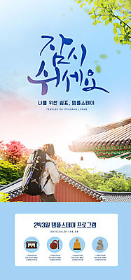 PSD 템플릿 배너 여자 ZIP 웹템플릿 불교 배낭 디자인시안 모바일 휴식 이벤트페이지 한명 이벤트 상반신 20대 성인 옆모습 홈페이지 홈페이지시안 한국인 사찰 힐링 모바일템플릿 모바일웹 소셜네트워크 템플스테이 성인여자한명만 모바일앱 모바일페이지 이미지템플릿 1 종교 뷰포인트 컨셉 가방 종교건축 사람 동양인 청년 체험 페이지 여자한명만 성인여자만 파일형식