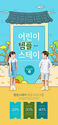 전신 PSD 템플릿 배너 여자 남자 ZIP 어린이 웹템플릿 불교 디자인시안 모바일 이벤트페이지 서기 이벤트 두명 파란색 홈페이지 홈페이지시안 한국인 사찰 쿠폰 대문 힐링 모바일템플릿 모바일웹 소셜네트워크 템플스테이 어린이만 모바일앱 모바일페이지 이미지템플릿 종교 컬러 종교건축 모션 사람 동양인 문 체험 페이지 파일형식