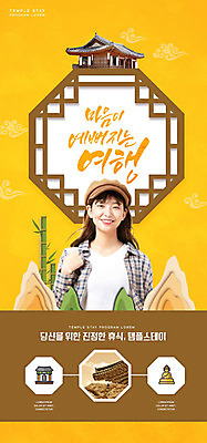 PSD 템플릿 배너 여자 ZIP 여행 웹템플릿 불교 디자인시안 모바일 이벤트페이지 한명 이벤트 상반신 20대 성인 홈페이지 노란색 홈페이지시안 한국인 사찰 힐링 모바일템플릿 모바일웹 소셜네트워크 템플스테이 성인여자한명만 모바일앱 모바일페이지 이미지템플릿 1 종교 컬러 종교건축 사람 동양인 청년 체험 페이지 여자한명만 성인여자만 파일형식