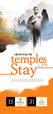 PSD 템플릿 배너 ZIP 웹템플릿 단풍 불교 디자인시안 모바일 이벤트페이지 이벤트 사람없음 홈페이지 주황색 홈페이지시안 가을 쿠폰 힐링 부처 모바일템플릿 모바일웹 소셜네트워크 템플스테이 모바일앱 모바일페이지 이미지템플릿 계절 종교 컬러 잎 체험 페이지 파일형식