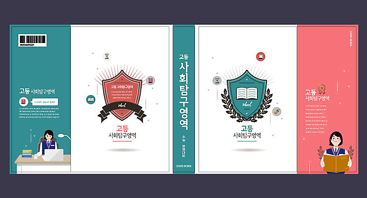 템플릿 여자 교육 표지 북커버 청소년 두명 책 사회 청소년교육 에듀 에듀케이션 십대여자만 스쿨팩 책날개 책등 표지샘플 고등교육 사회탐구영역 이미지템플릿 AI파일 사람 수능 공동체 여자만 십대만 파일형식 벡터