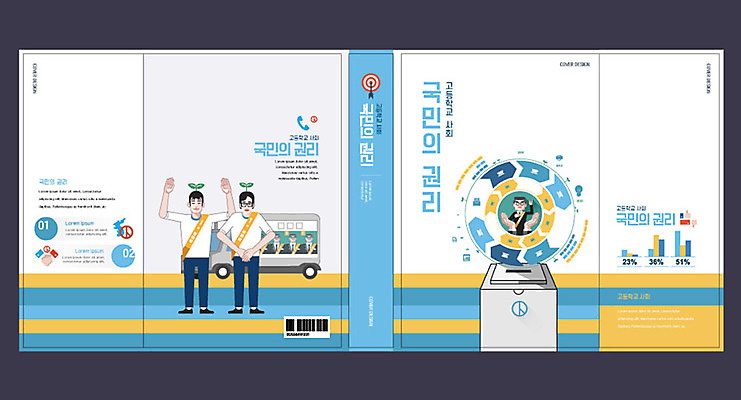 템플릿 여자 교육 표지 남자 북커버 청소년 두명 책 사회 투표 청소년교육 단상 국민 에듀 에듀케이션 십대만 스쿨팩 책날개 책등 표지샘플 고등교육 권리 이미지템플릿 AI파일 사람 선거 공동체 파일형식 벡터