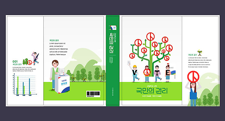 템플릿 여자 교육 표지 남자 북커버 여러명 책 사회 투표 선거 청소년교육 국민 에듀 에듀케이션 스쿨팩 책날개 책등 표지샘플 고등교육 권리 이미지템플릿 AI파일 다수 사람 민주주의 공동체 파일형식 벡터