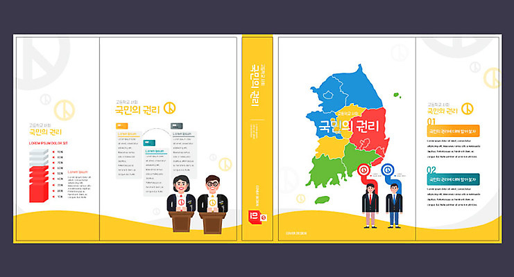 템플릿 여자 교육 표지 남자 북커버 그래프 여러명 성인 책 컬러풀 사회 투표 청소년교육 한반도 국민 에듀 에듀케이션 스쿨팩 책날개 책등 표지샘플 고등교육 권리 이미지템플릿 AI파일 컬러 다수 사람 선거 공동체 파일형식 벡터