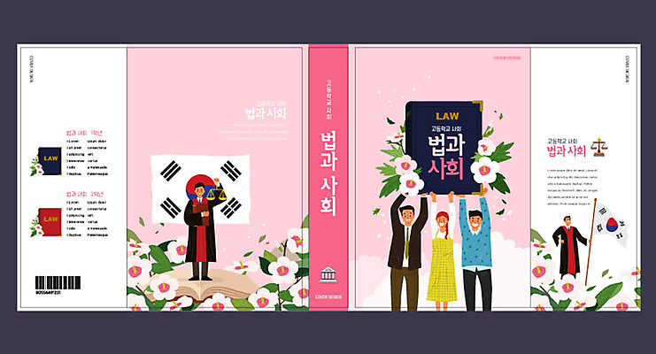 템플릿 여자 교육 표지 남자 분홍색 북커버 여러명 성인 책 사회 태극기 판사 청소년교육 검사_법률가 법 무궁화 에듀 에듀케이션 스쿨팩 책날개 책등 표지샘플 고등교육 이미지템플릿 AI파일 직업 꽃 컬러 다수 사람 국기 법률가 공동체 파일형식 벡터
