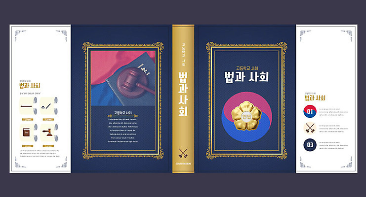 템플릿 교육 표지 북커버 사람없음 책 금색 사회 태극기 청소년교육 태극 법 법원 에듀 에듀케이션 헌법 스쿨팩 책날개 책등 표지샘플 고등교육 이미지템플릿 AI파일 문양 컬러 국기 공동체 파일형식 벡터